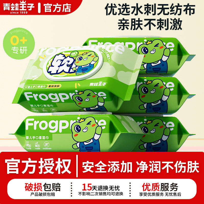 青蛙王子儿童湿巾80抽婴儿手口柔专用柔润亲肤家用大包官方正品,婴童用品,普通婴童湿巾,淘宝优惠券,粉丝福利购,淘宝优惠卷