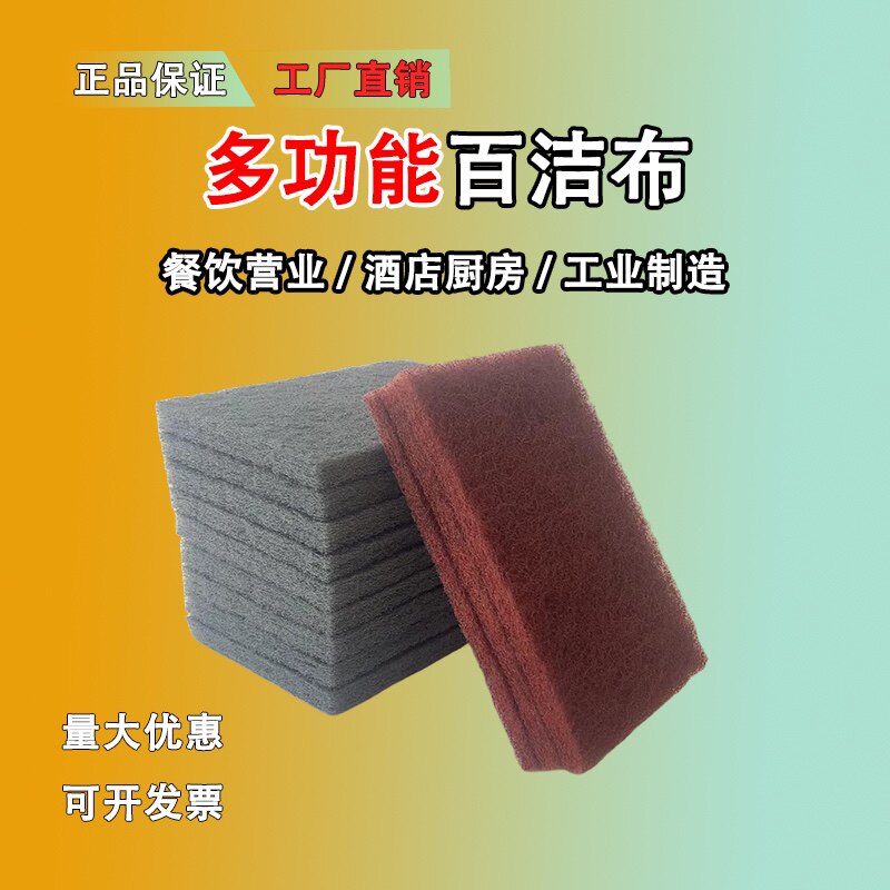 7447方形百洁布7448不锈百洁布