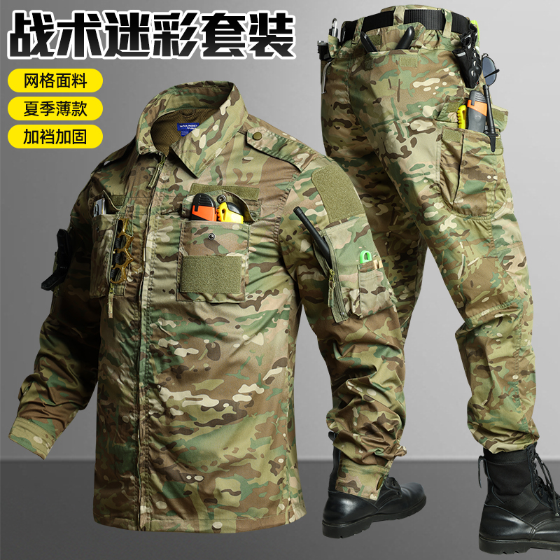 夏季薄款男长袖迷彩战术套装