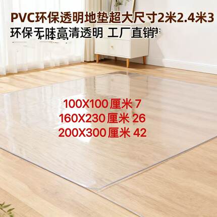 1米*1.2米地毯保护膜PVC防滑地垫家用软玻璃入户防滑塑料垫子透明