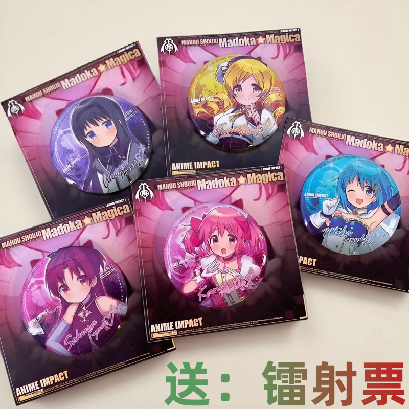 魔法少女小圆吧唧谷子同人高清