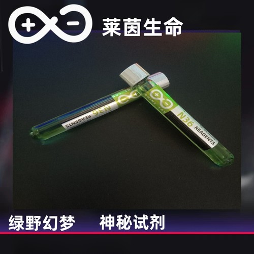 莱茵生命实验室神秘试剂玻璃试管