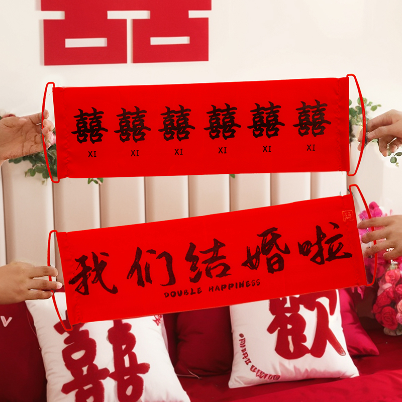 仕彩订婚拍照道具手持横幅