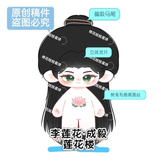 原创同人成毅莲花楼李莲花棉花娃娃20cm明星玩偶周边正版生日礼物