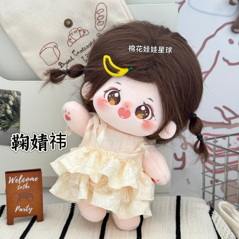原创正版鞠婧祎棉花娃娃20cm明星