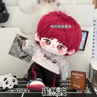 原创同人TXT崔然竣20cm棉花娃娃生日礼物明星周边可爱玩偶正版