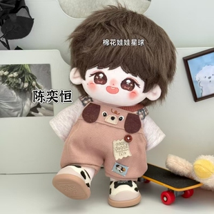 原创同人陈奕恒20cm棉花娃娃明星同款周边可爱玩偶正版生日礼物