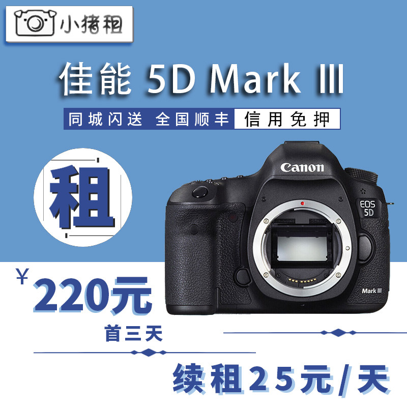 lease Canon Monosyllabic reaction 5D3 5DMark III stand-alone lease Frame Camera Rental Credit free depositin the Digital Cameras/SLR Cameras/Video camera , Professional digital SLR  category - from Buy2taobao.com to provide professional Taobao agent buy service