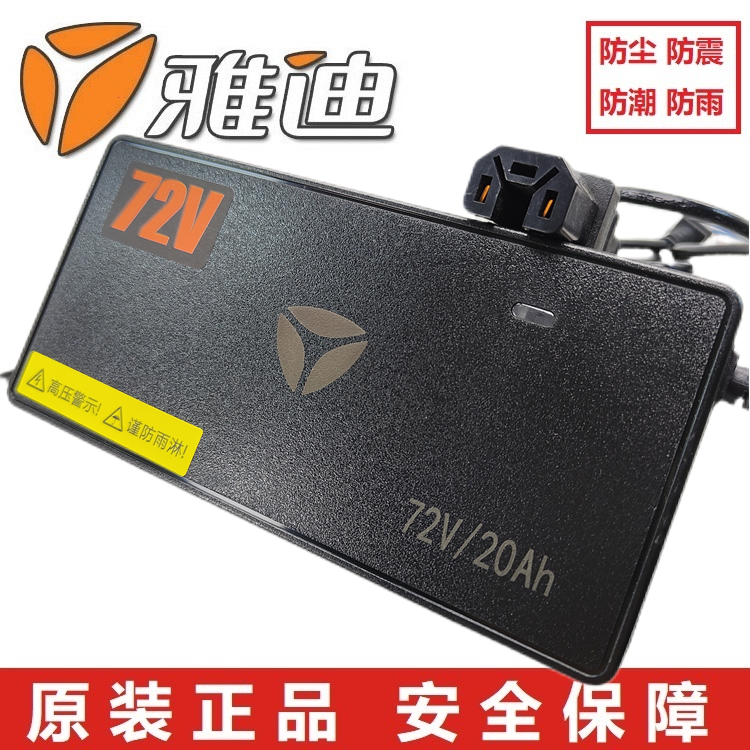 电动车智能充电器Yadea/雅迪