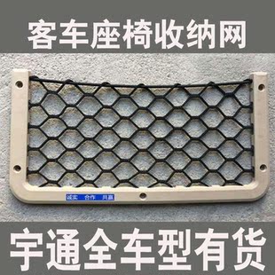 宇通客车座椅网兜客车储物兜大巴车收纳格金龙金旅青年软尼龙通用