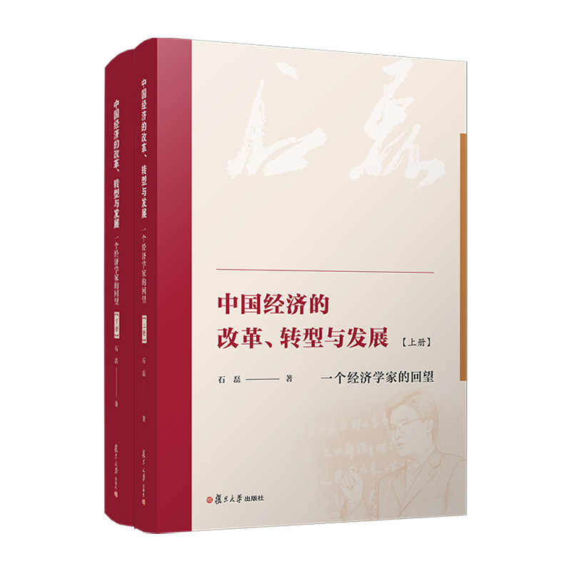 中国经济的改革、转型与发展