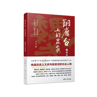 铜雀台上的赢家——魏武王曹操