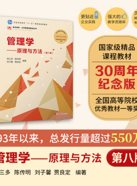 管理学原理与方法周三多管理学