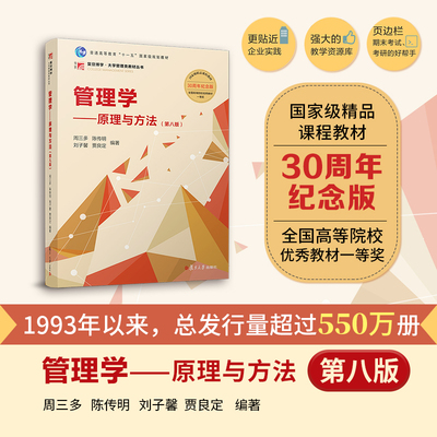 管理学原理与方法周三多管理学