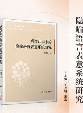 复旦大学出版社媒体语言