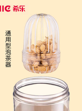 希乐滤网进口Tritan泡茶球