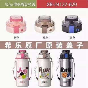 希乐原装杯盖配件陶瓷内胆保温杯XB24127防漏杯盖子道奇同款正品