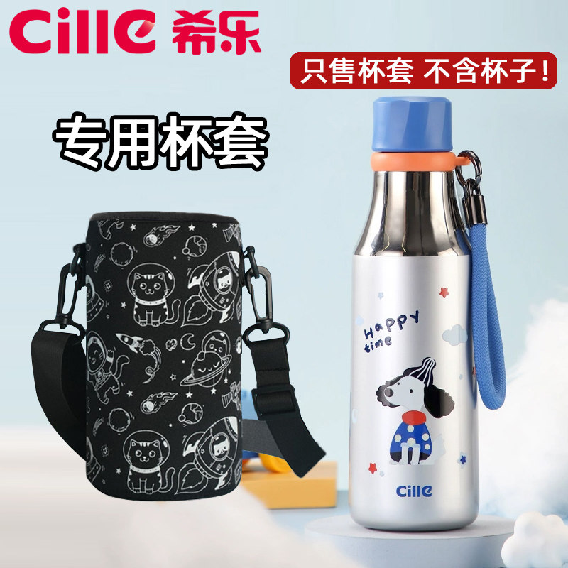 希乐保温杯25144杯套保护套专用带背带可斜挎儿童卡通水杯袋隔热