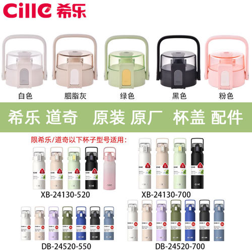 希乐防漏杯盖原装正品环保PP材质