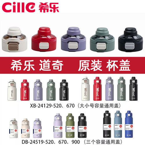 原装正品防漏杯盖希乐包邮