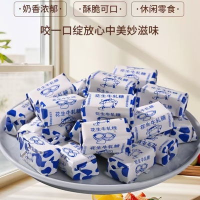 正宗花生牛轧糖牛奶味糖果独立包装休闲零食老式传统小吃年货喜糖