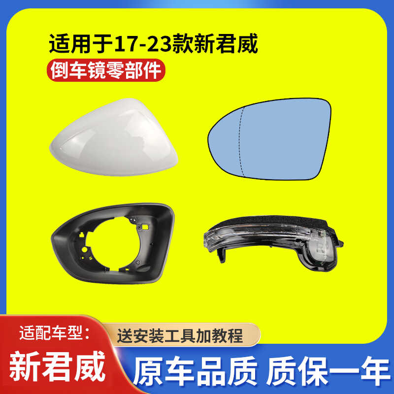 适用于17-24款新君威倒车镜外后壳反光镜片后视镜转向灯边框底壳