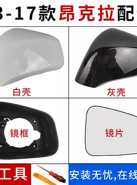 昂科拉倒车镜壳创酷后视镜壳镜片