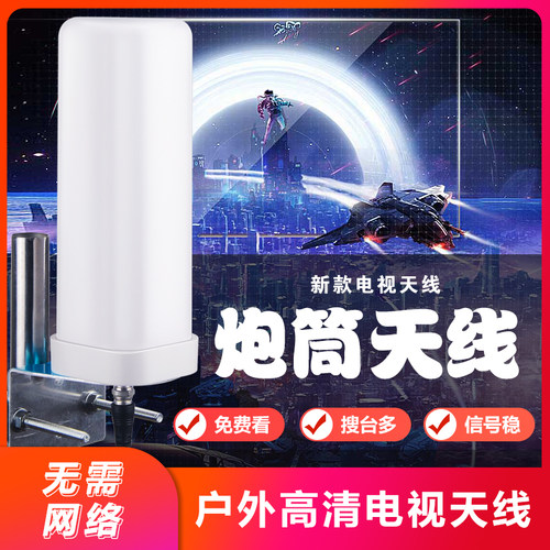 高清信号接受器筒状农村电视天线