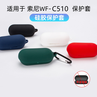 适用于索尼WF-C510保护套wfc510保护壳c510软壳一体硅胶耳机套防摔软包简约纯色