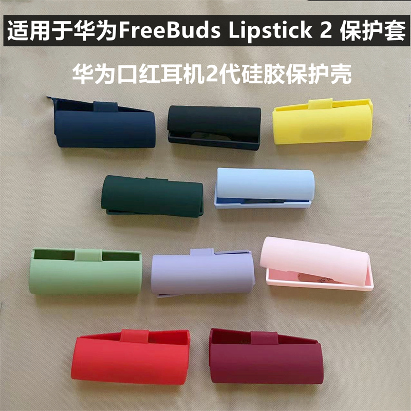 软壳耳机套lipstick2硅胶套