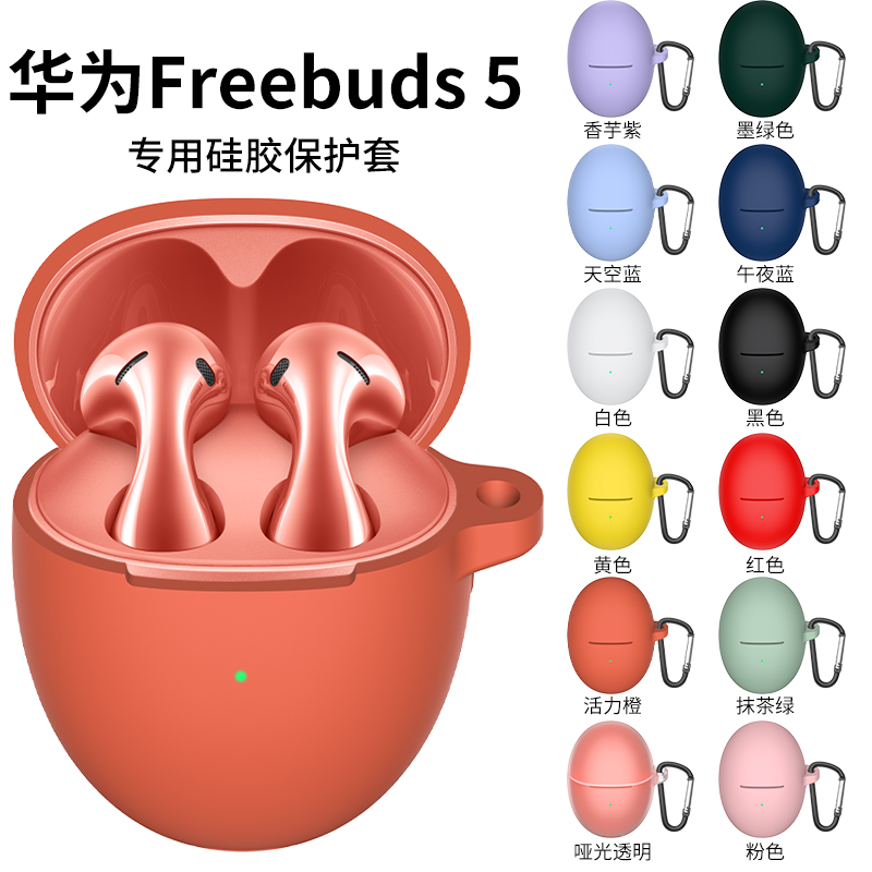 适用于华为Freebuds5保护套华为5代耳机套freebuds 5保护壳软液态硅胶五代简约纯色防摔