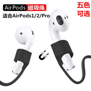 适用于airpods pro防丢绳运动磁吸1/2/3代苹果无线蓝牙耳机挂绳