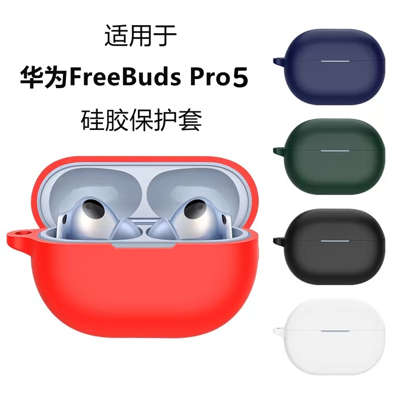 适用华为FreebudsPro5保护壳