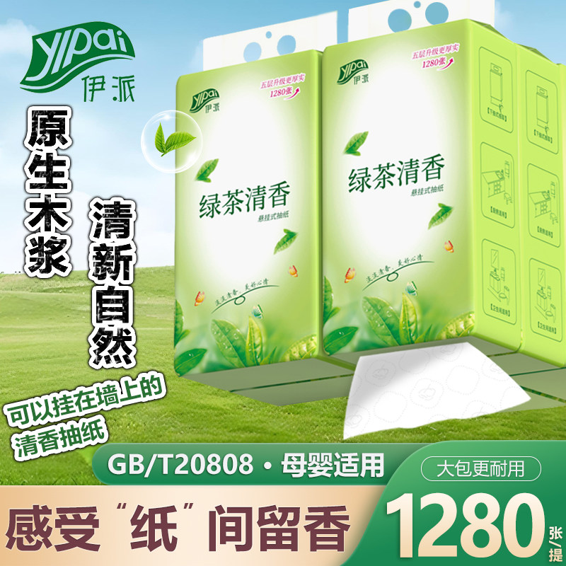 绿茶清香悬挂式抽纸家用面巾纸抽取式厕纸平板卫生纸巾大包餐巾纸