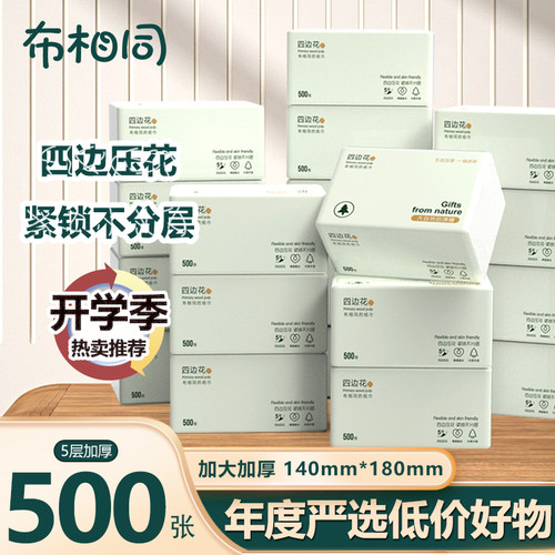 布相同抽纸5层100抽家用实惠装