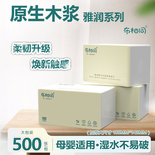 布相同抽纸加厚家用宿舍卫生纸巾