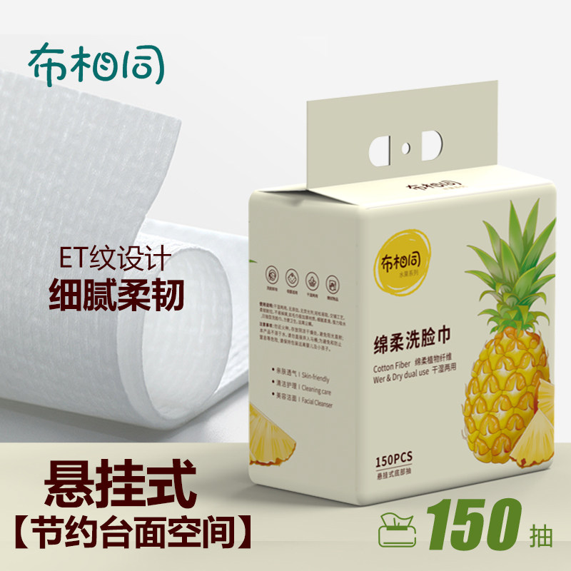 布相同绵柔巾悬挂式大包洗脸巾一次性干湿两用擦脸巾家用学生宿舍,洗护清洁剂/卫生巾/纸/香薰,棉柔巾/洗脸巾,淘宝优惠券,粉丝福利购,淘宝优惠卷