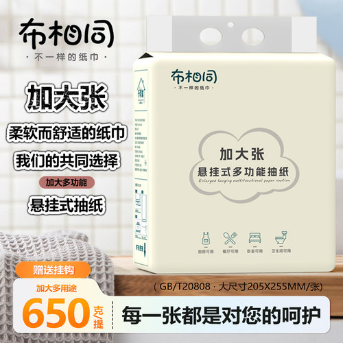 布相同悬挂式抽纸加大实惠装厕纸