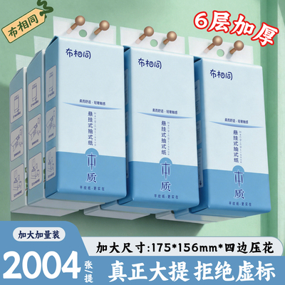 布相同2004张大包悬挂式抽纸家用六层面巾餐巾纸学生宿舍卫生厕纸