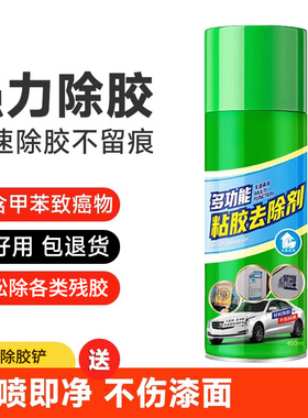 强力除胶剂家用万能汽车玻璃胶不干胶去污不伤漆面内饰去胶神器