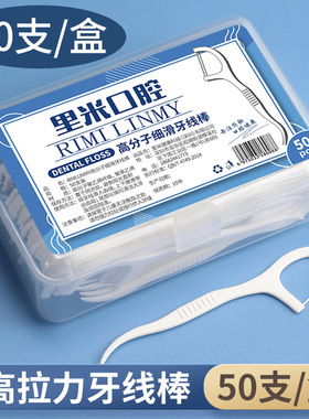 里米牙线便携牙签家用商用牙缝超细高拉力一次性家庭装盒装袋装