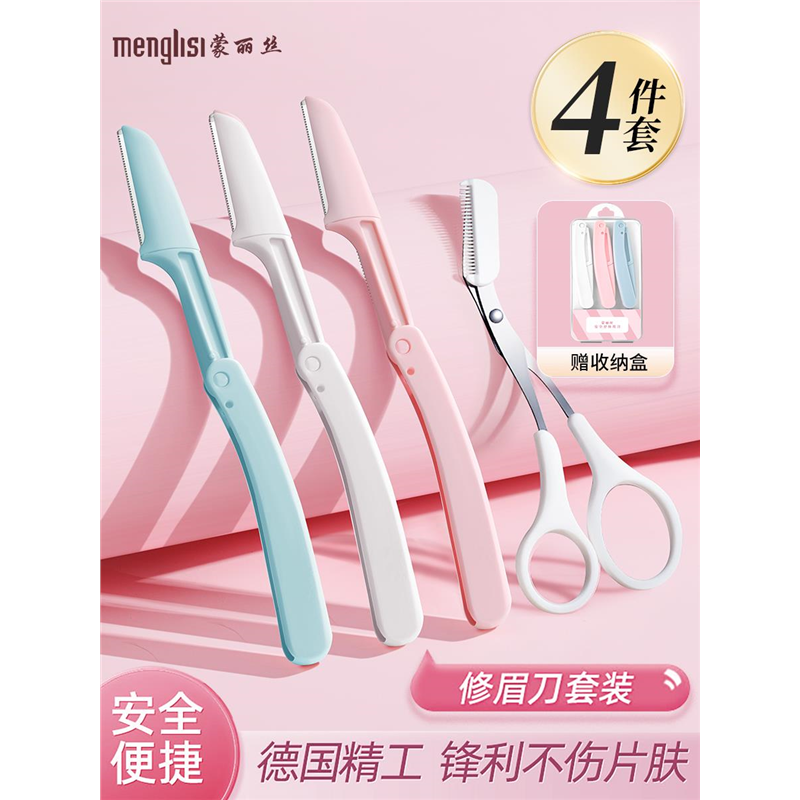 2025新款折叠修眉刀初学者套装
