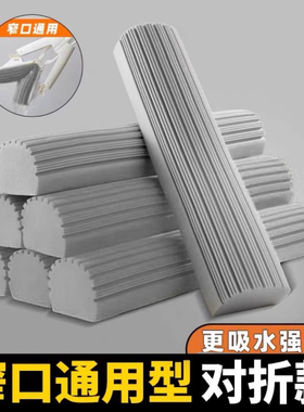 通用窄口海绵头替换海绵拖把头替换装28cm海绵拖把头替换对折棉头