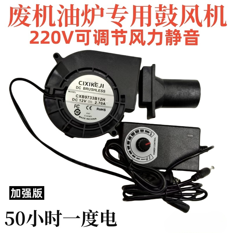 9733鼓风机烧烤炉220V调速室内取暖炉户外废机油炉柴火灶12V风扇