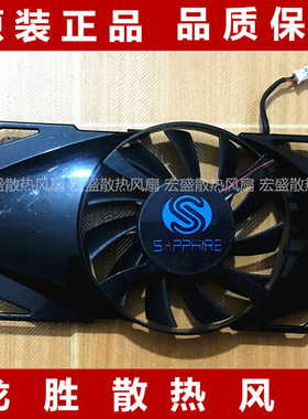 蓝宝石 显卡风扇 2线 GA82S2L 0.22A 显卡散热风扇