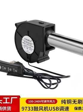 厂家直供9733USB插充电宝户外柴火烧烤炉直流鼓风机5V调速助燃