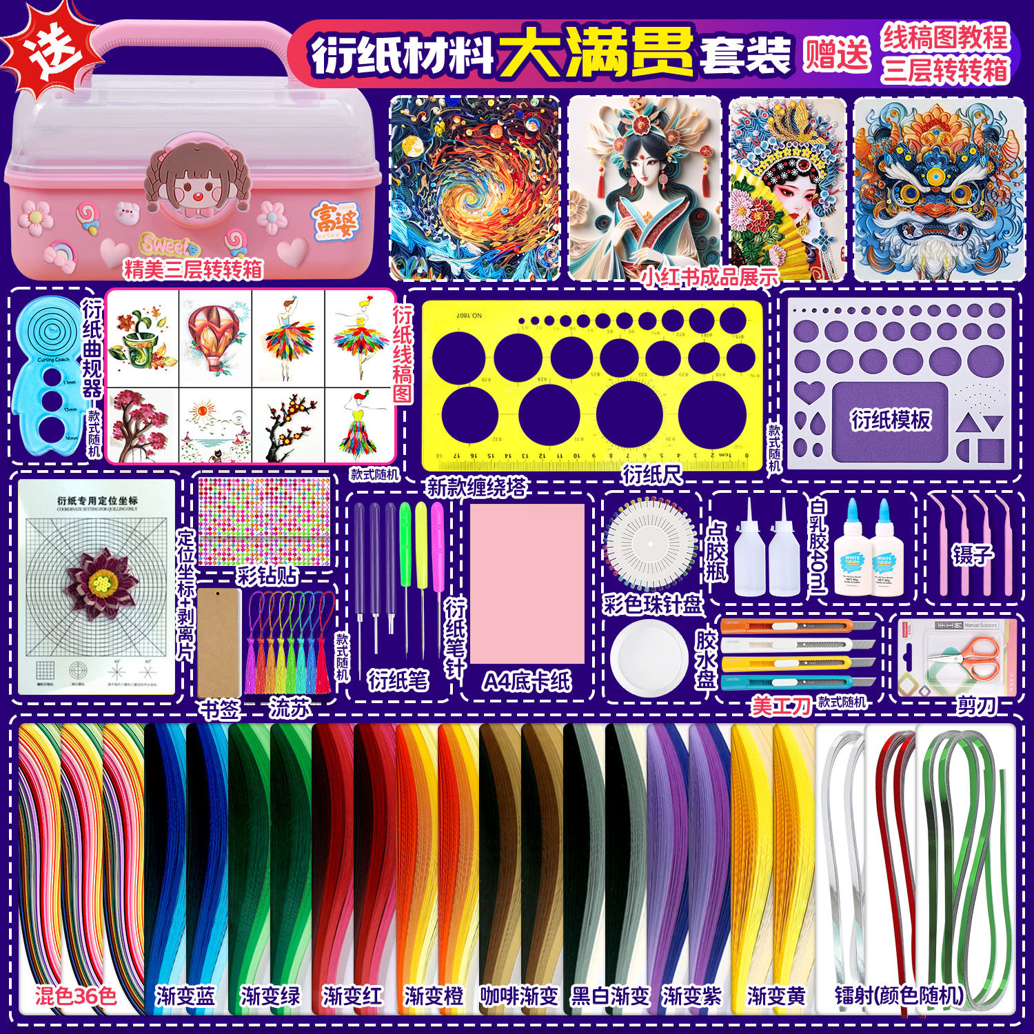 衍纸套装工具材料包初学者DIY手工制作学生衍纸画线稿图渐变折纸