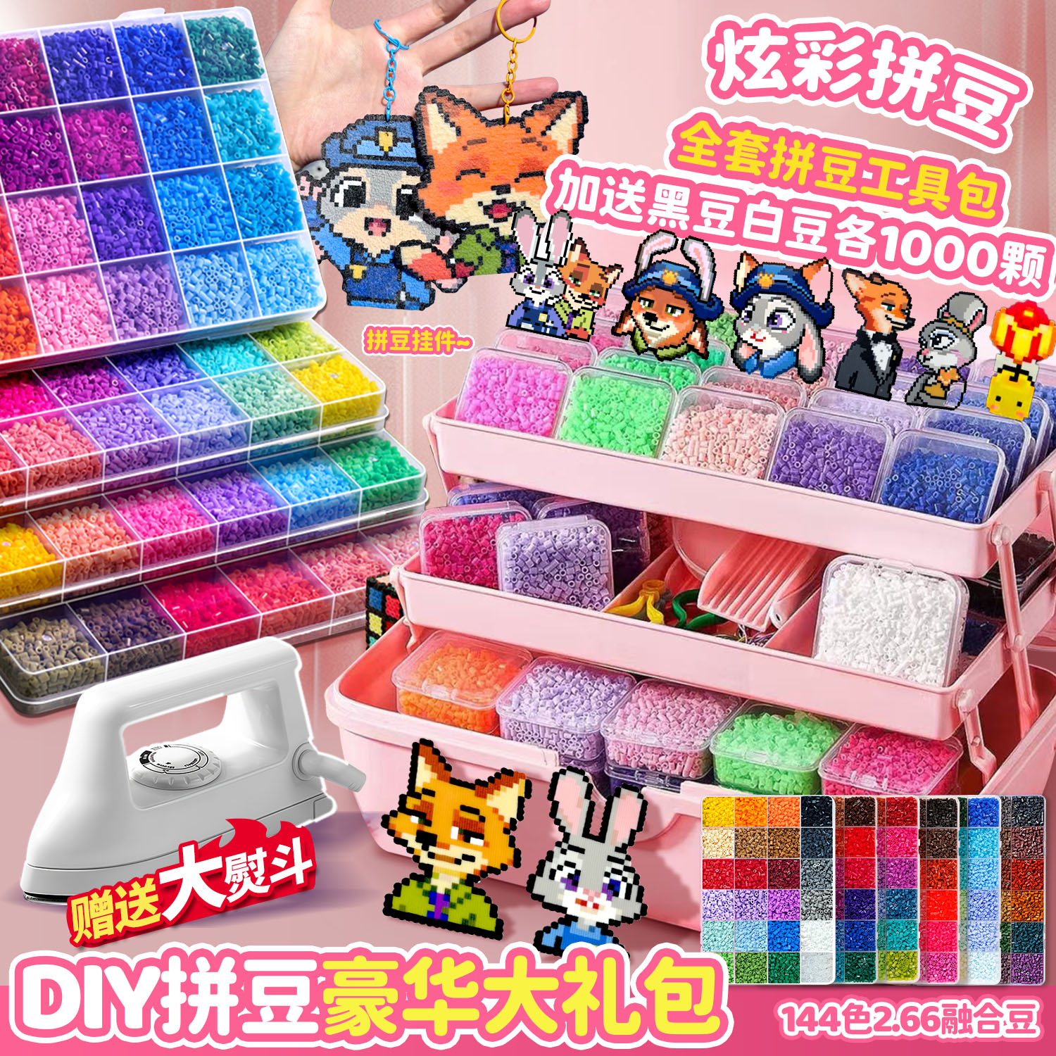 男孩女孩玩具手工制作拼豆创意礼盒拼豆材料包色卡补充包一整套