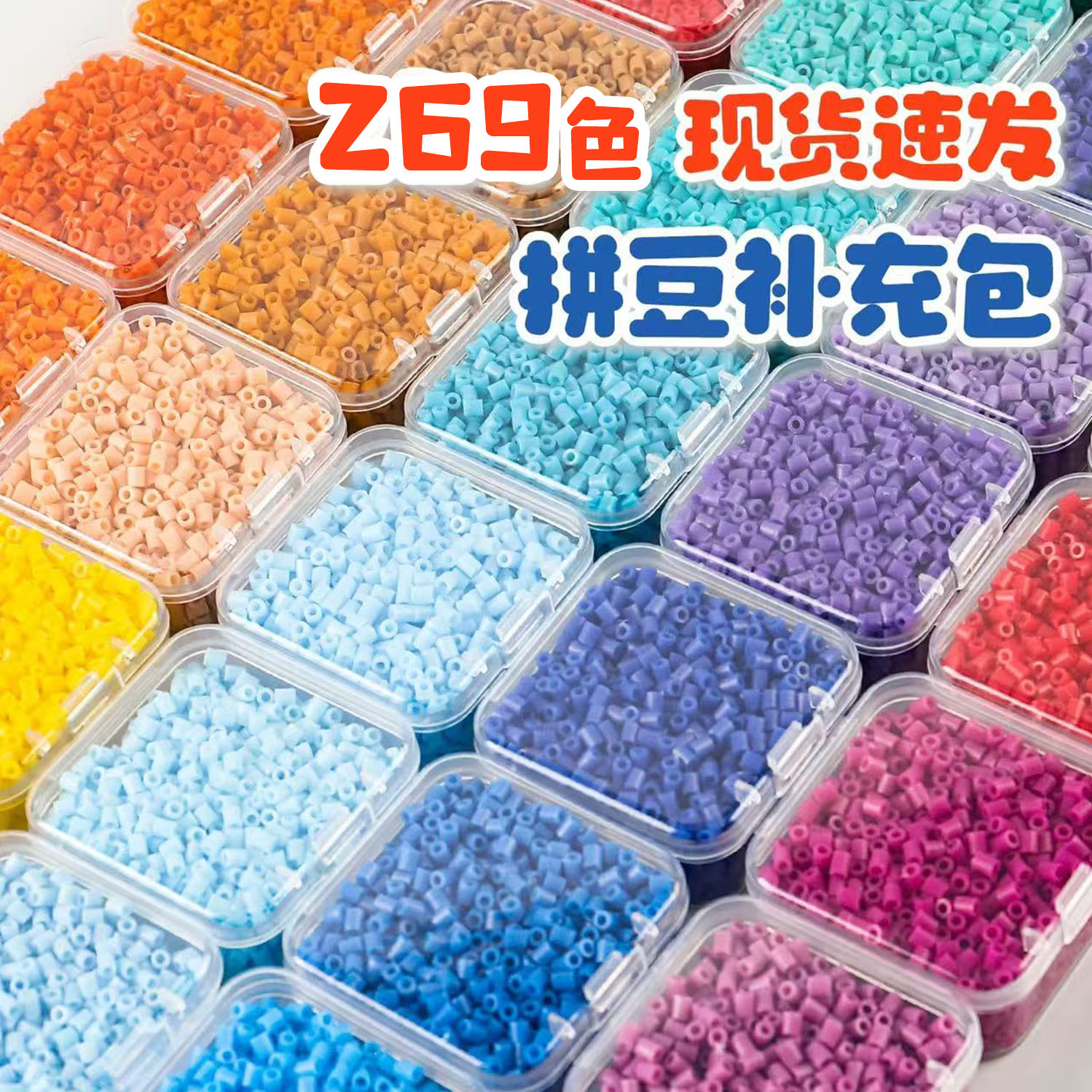 拼豆补充包哆维手工兔264色送收纳盒mard家同款色号coco拼豆图片