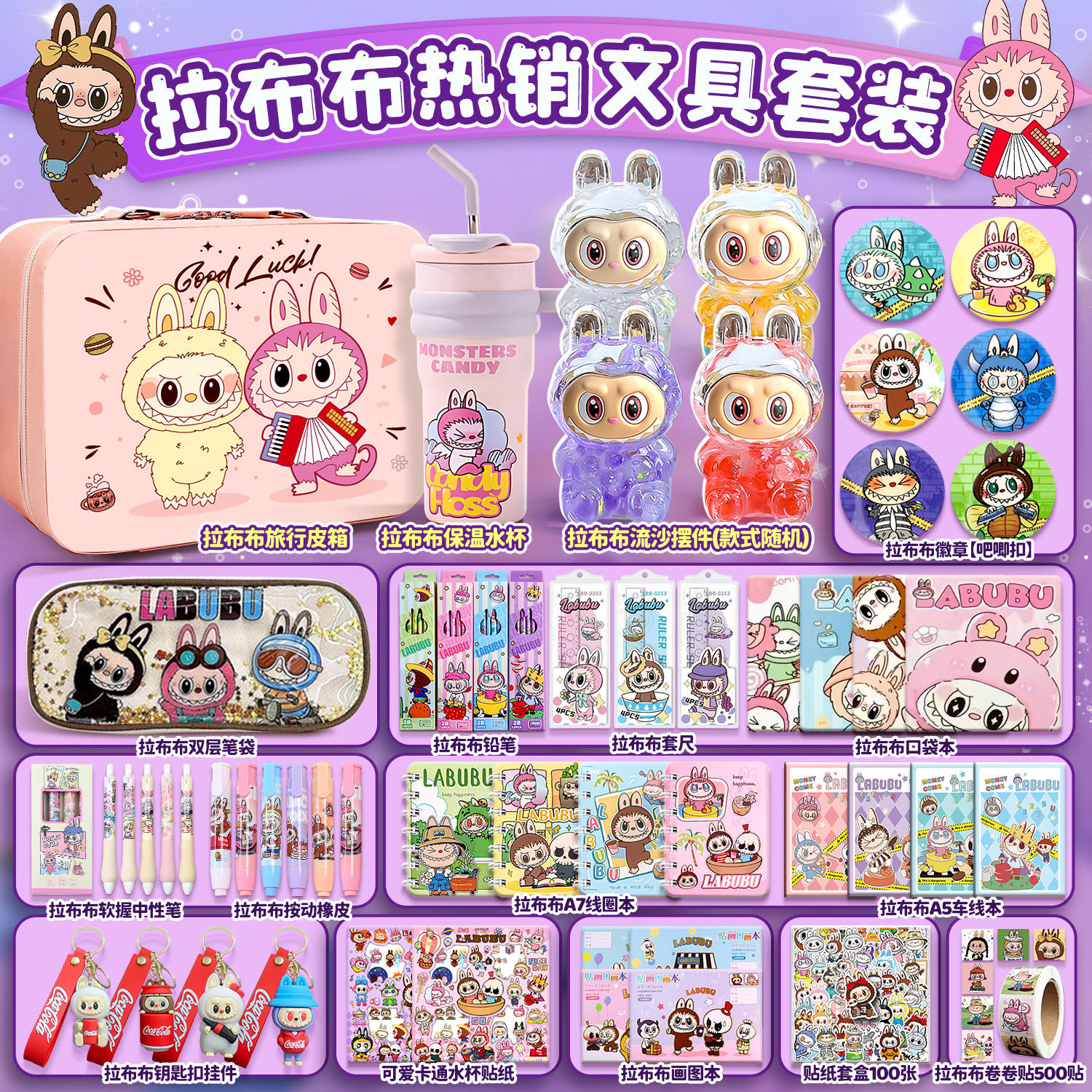 拉布布文具套装过家家玩具大礼包